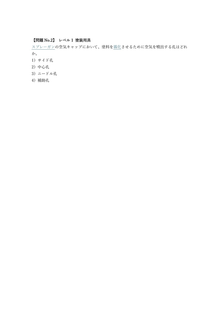 【150問】塗装技能士 (噴霧塗装) 2級 (学科) 問題集&用語集&解説