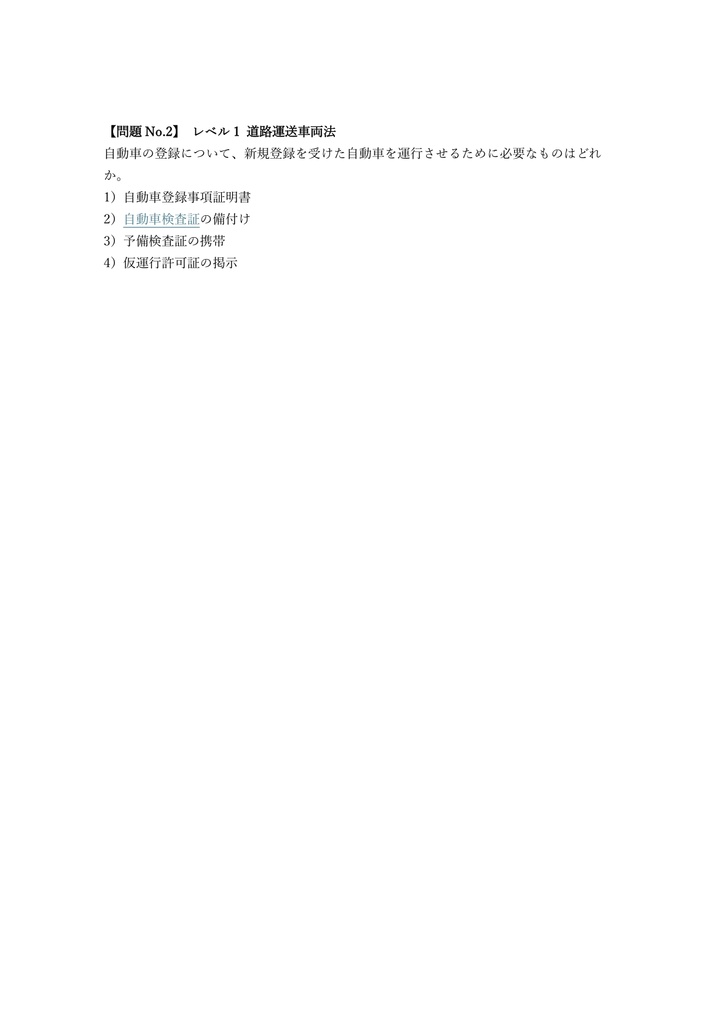 【100問】運行管理者 基礎講習 (貨物) 問題集&用語集&解説