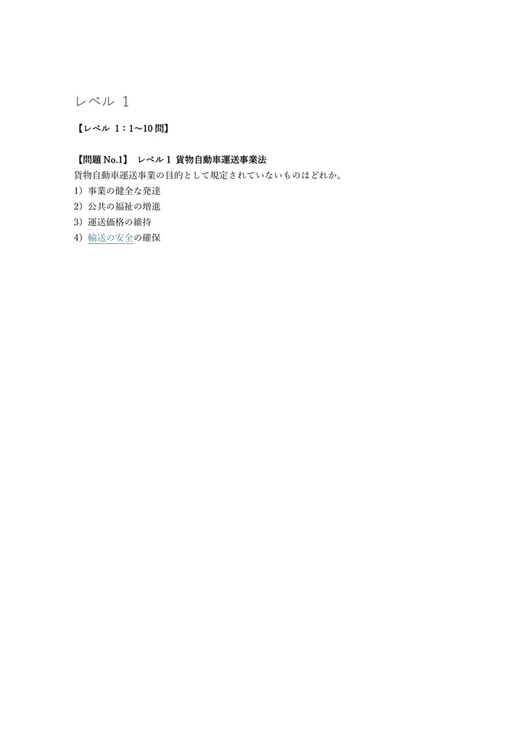 【100問】運行管理者 基礎講習 (貨物) 問題集&用語集&解説