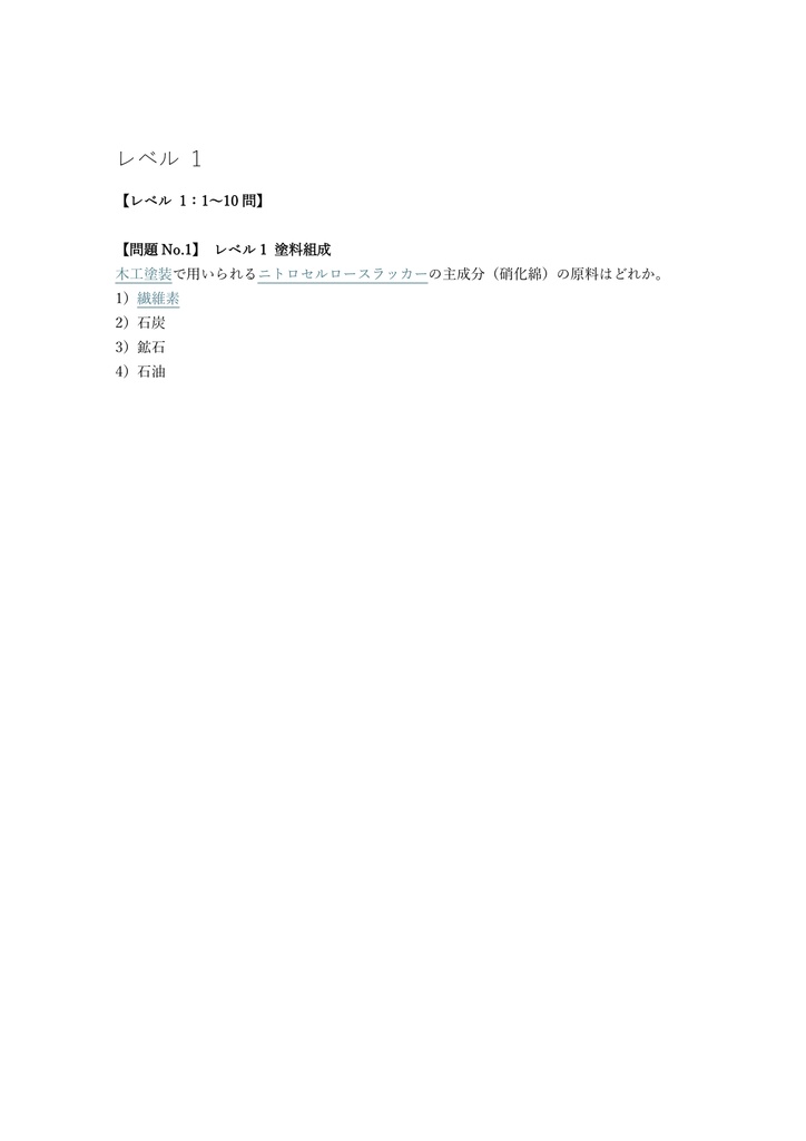 【200問】塗装技能士 (木工塗装) 1級 (学科) 問題集&用語集&解説