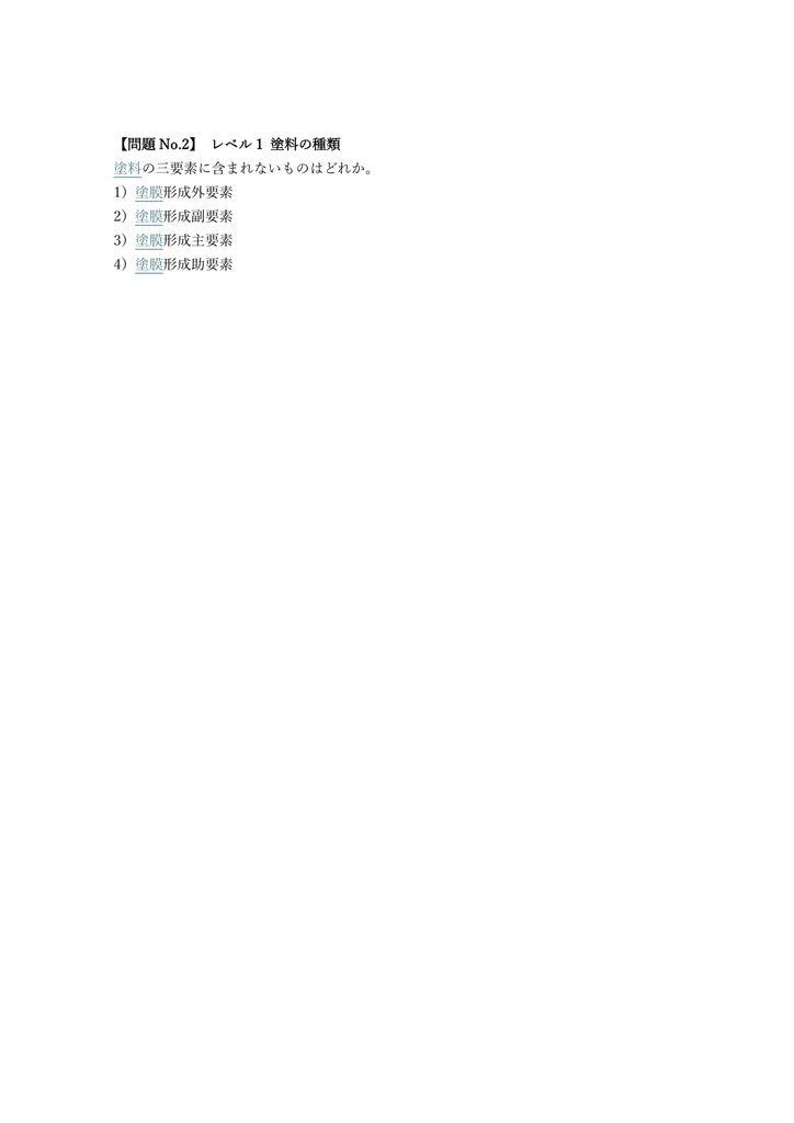 【150問】塗装技能士 (金属塗装) 2級 (学科) 問題集&用語集&解説