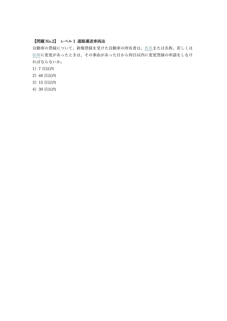 【250問】運行管理者 (基礎講習修了含) 貨物 問題集&用語集&解説