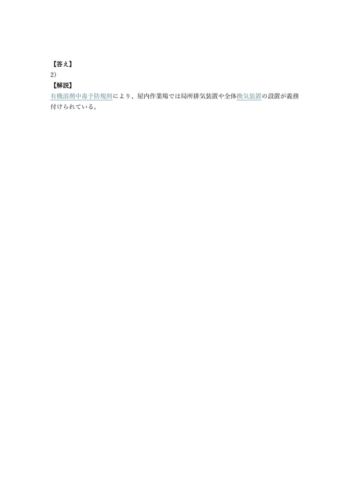 【200問】塗装技能士 (鋼橋塗装) 1級 (学科) 問題集&用語集&解説