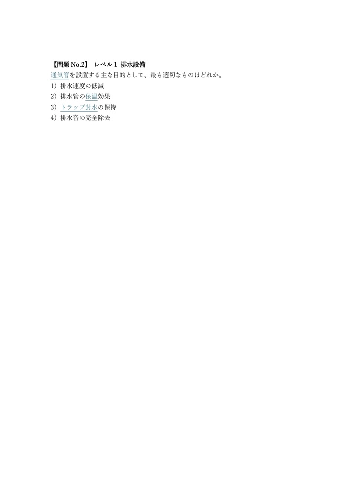 【200問】配管技能士 (建築) 1級 (学科) 問題集&用語集&解説