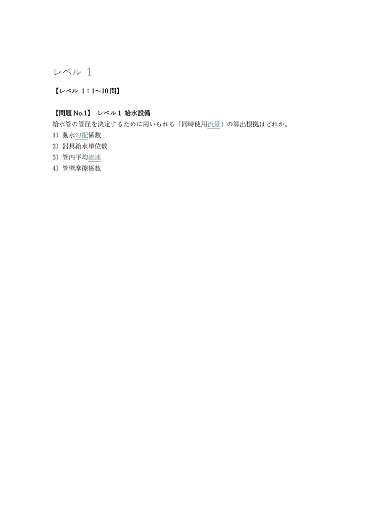 【200問】配管技能士 (建築) 1級 (学科) 問題集&用語集&解説