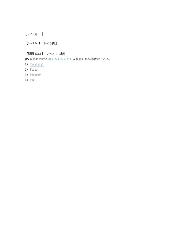 【100問】壁装技能士 (表装) 2級 (学科) 問題集&用語集&解説