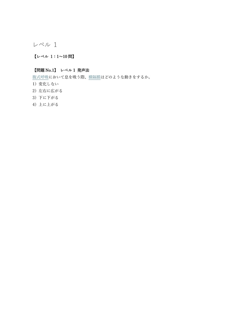 【100問】声優能力検定 3級 (滑舌・朗読知識) 問題集&用語集&解説