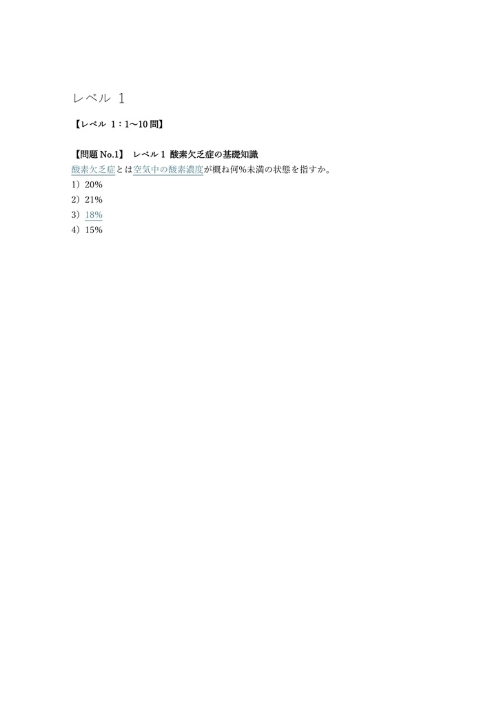 【50問】酸素欠乏・硫化水素危険作業 特別教育 (学科) 問題集&用語集&解説
