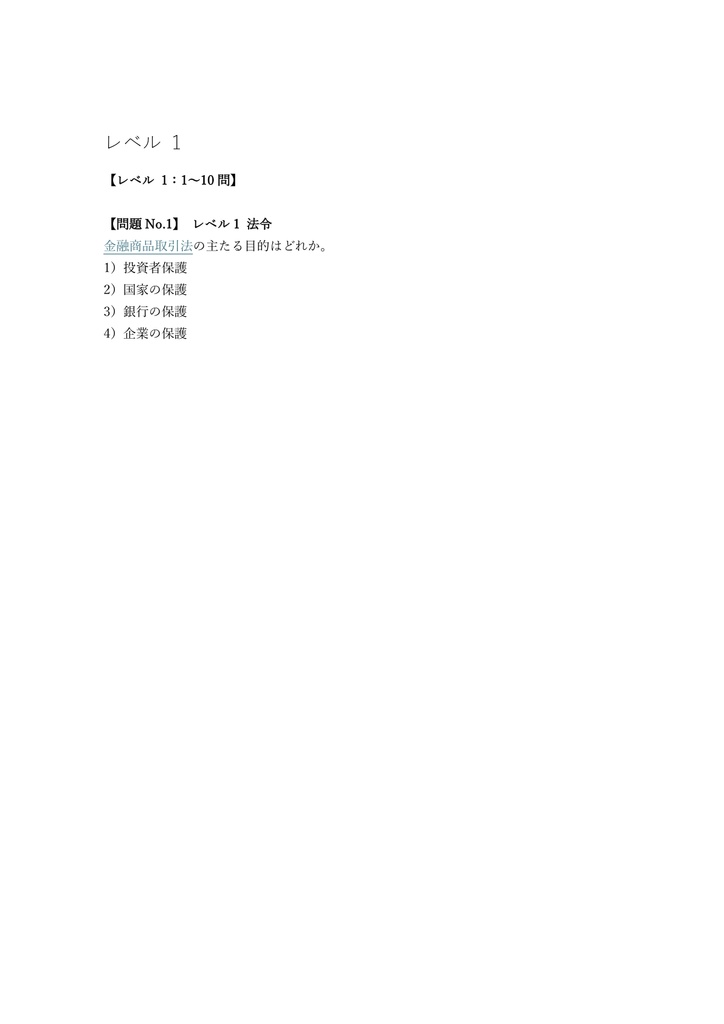 【250問】外務員 (証券) 特別会員一種 問題集&用語集&解説