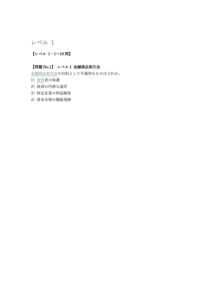 【200問】外務員 (証券) 特別会員二種 問題集&用語集&解説