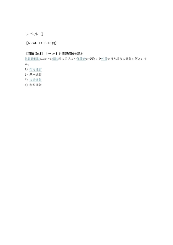【100問】外貨建保険販売資格 試験 問題集&用語集&解説