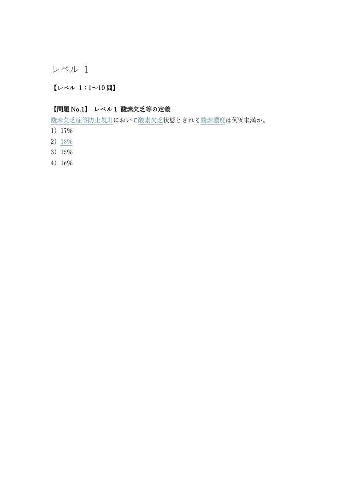 【100問】酸素欠乏危険場所作業 特別教育 (学科) 問題集&用語集&解説
