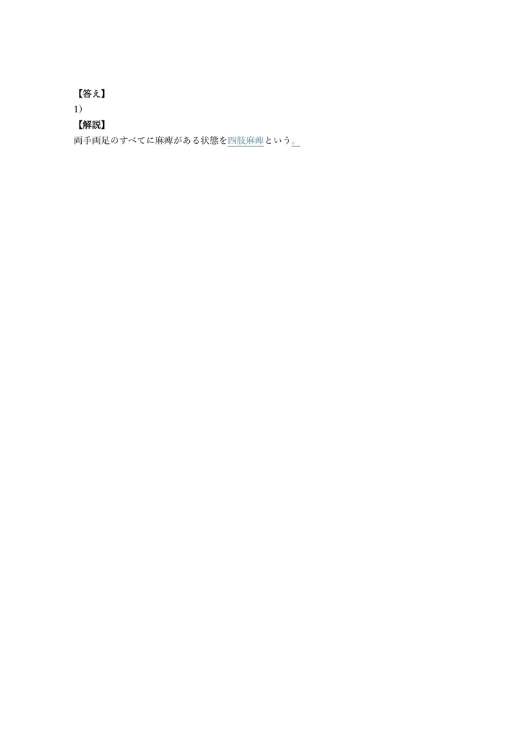 【100問】重度訪問介護従業者 養成研修 (確認テスト) 問題集&用語集&解説