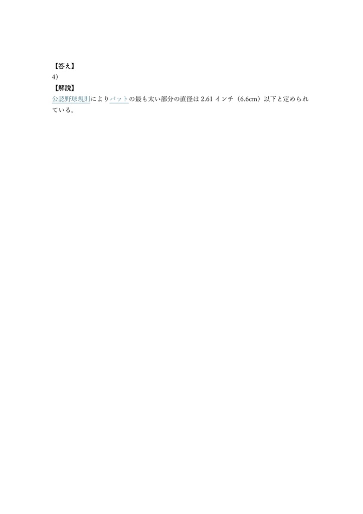 【150問】野球公認審判員 規則テスト 問題集&用語集&解説