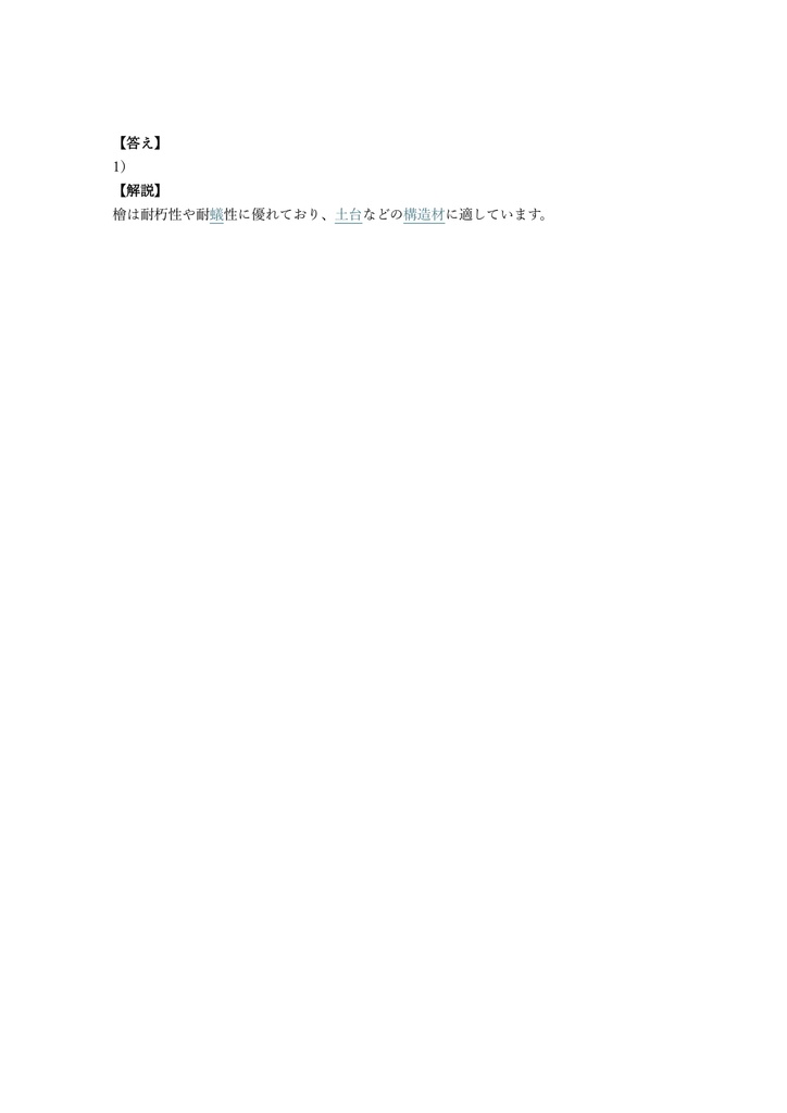 【150問】大工技能士 (建築大工) 2級 (学科) 問題集&用語集&解説