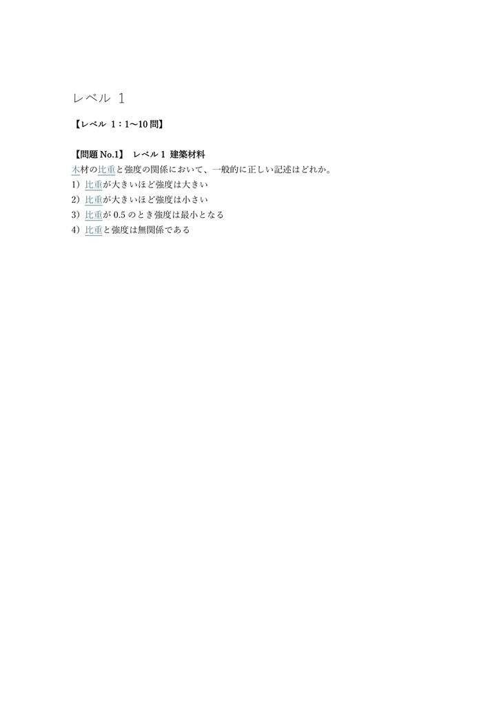 【150問】大工技能士 (建築大工) 2級 (学科) 問題集&用語集&解説
