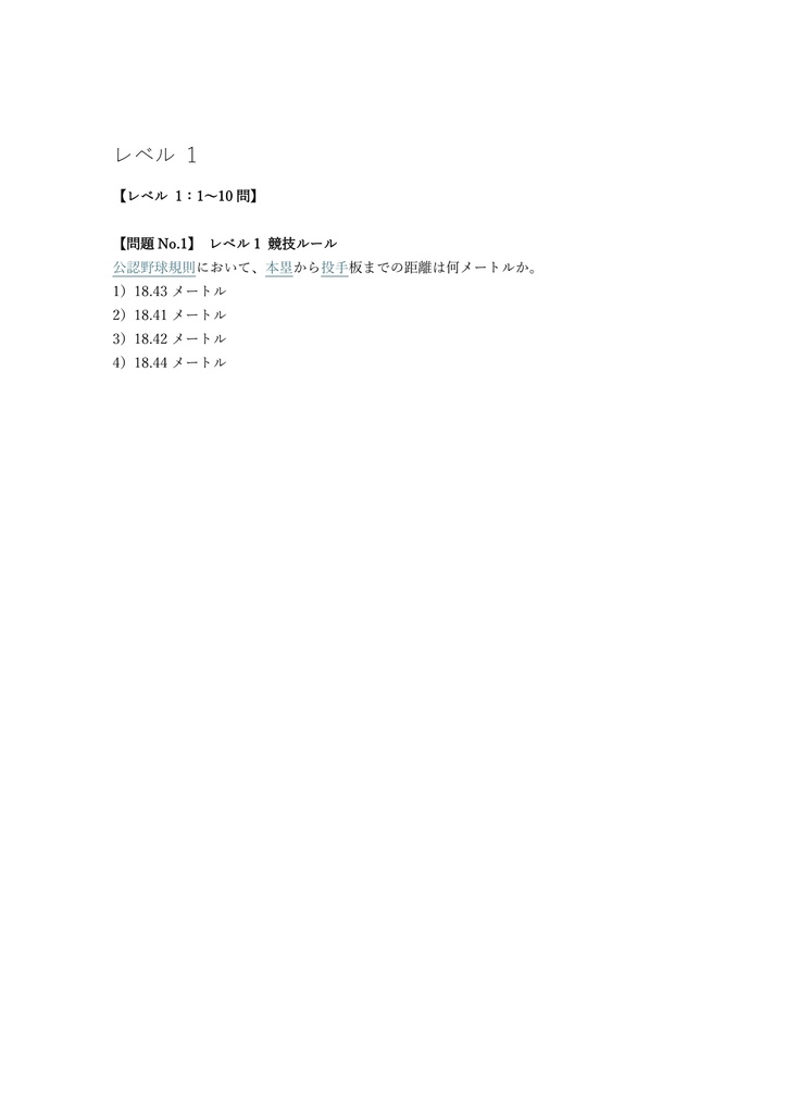 【100問】野球知識検定 4級 問題集&用語集&解説
