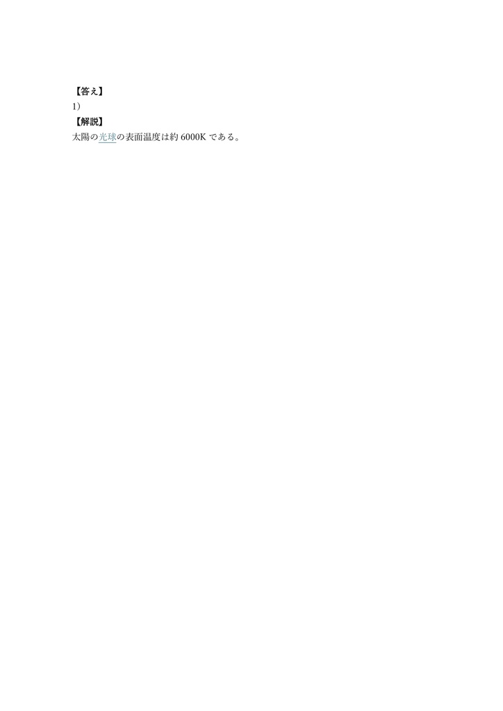 【200問】天文宇宙検定 2級 (銀河博士) 問題集&用語集&解説
