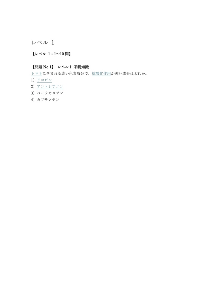 【250問】野菜ソムリエ プロ 問題集&用語集&解説