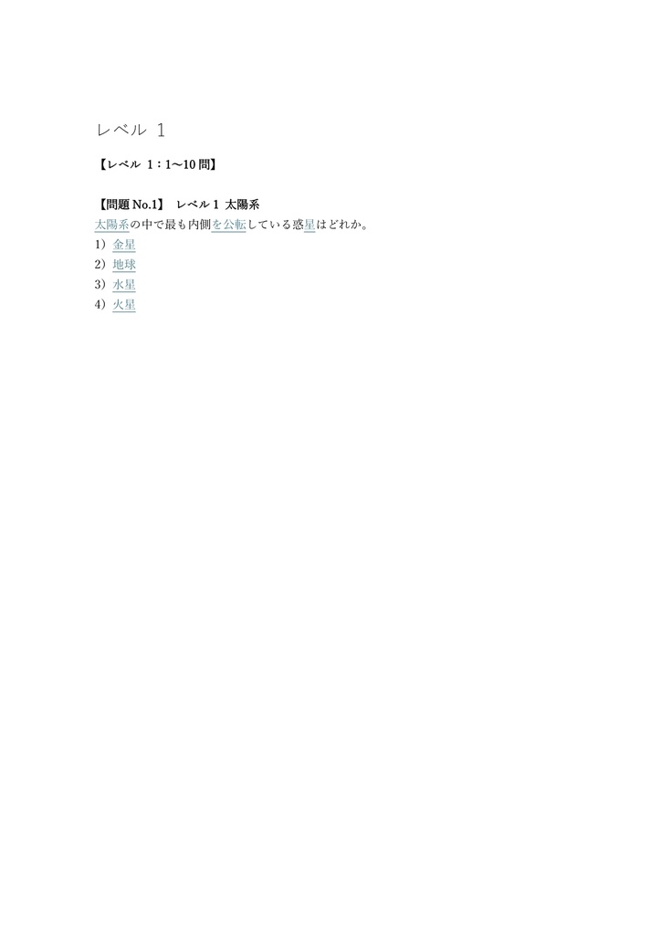 【150問】天文宇宙検定 3級 問題集&用語集&解説