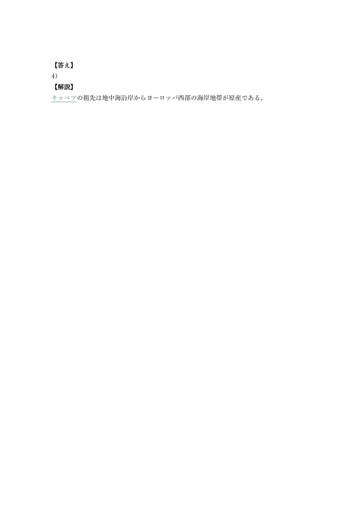 【200問】野菜ソムリエ 試験 問題集&用語集&解説