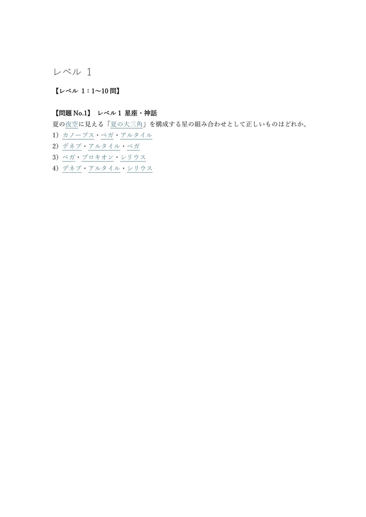 【150問】天文宇宙検定 3級 (星空博士) 問題集&用語集&解説