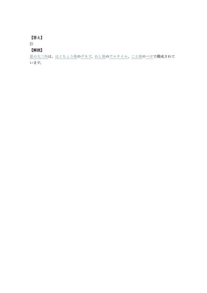 【150問】天文宇宙検定 3級 (星空博士) 問題集&用語集&解説