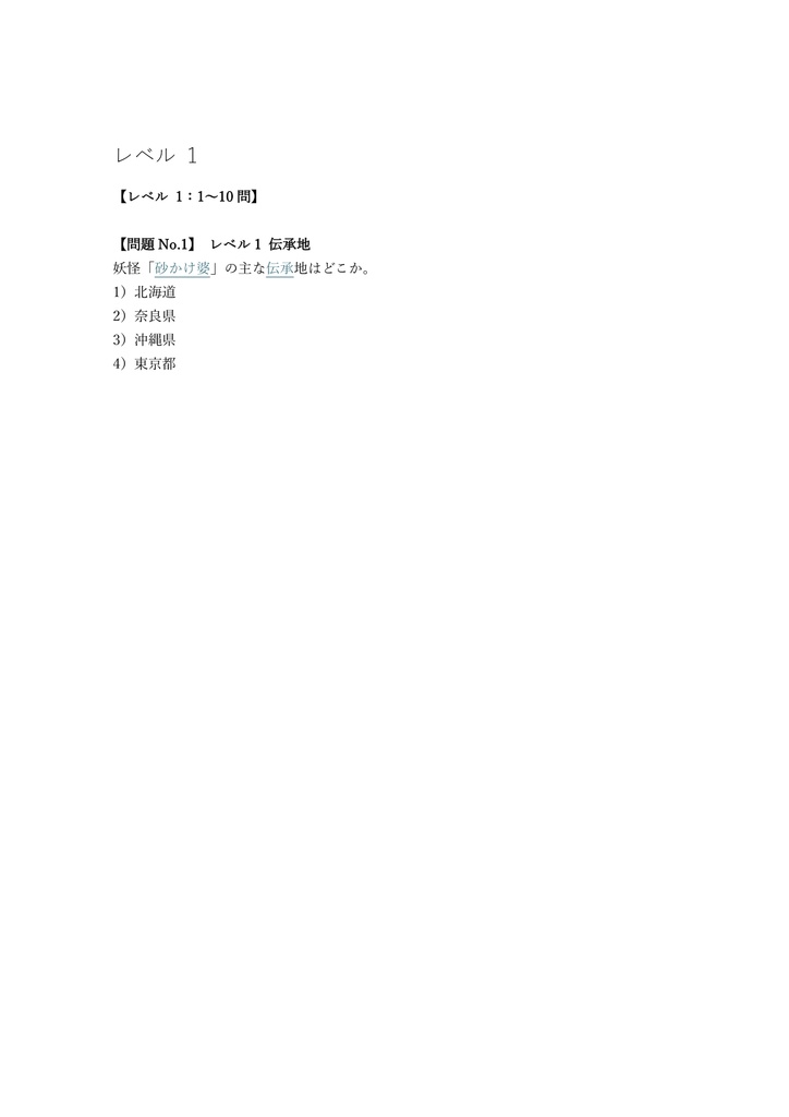 【100問】妖怪検定 初級 問題集&用語集&解説