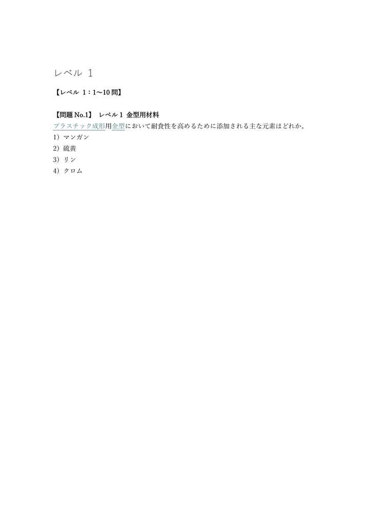 【200問】金型製作技能士 プラスチック成形 1級 (学科) 問題集&用語集&解説
