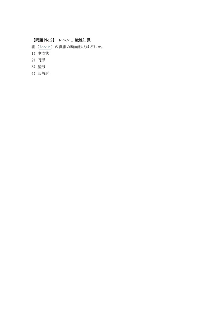 【100問】婦人服製造技能士 2級 (学科) 問題集&用語集&解説
