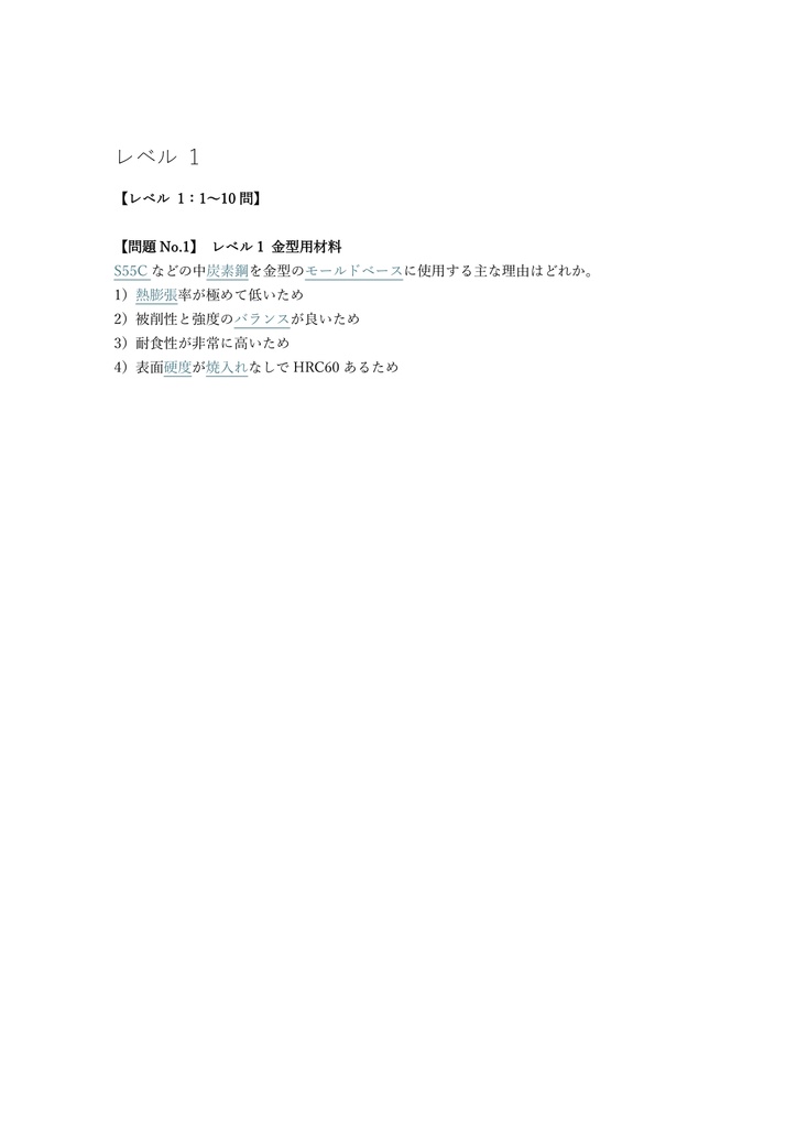 【150問】金型製作技能士 プラスチック成形 2級 (学科) 問題集&用語集&解説