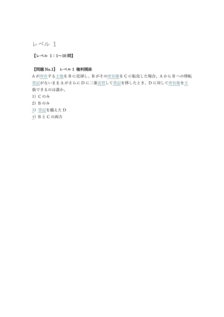 【400問】宅地建物取引士 (宅建) 学科試験 問題集&用語集&解説