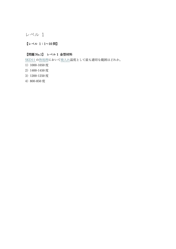 【200問】金型製作技能士 プレス金型 1級 (学科) 問題集&用語集&解説