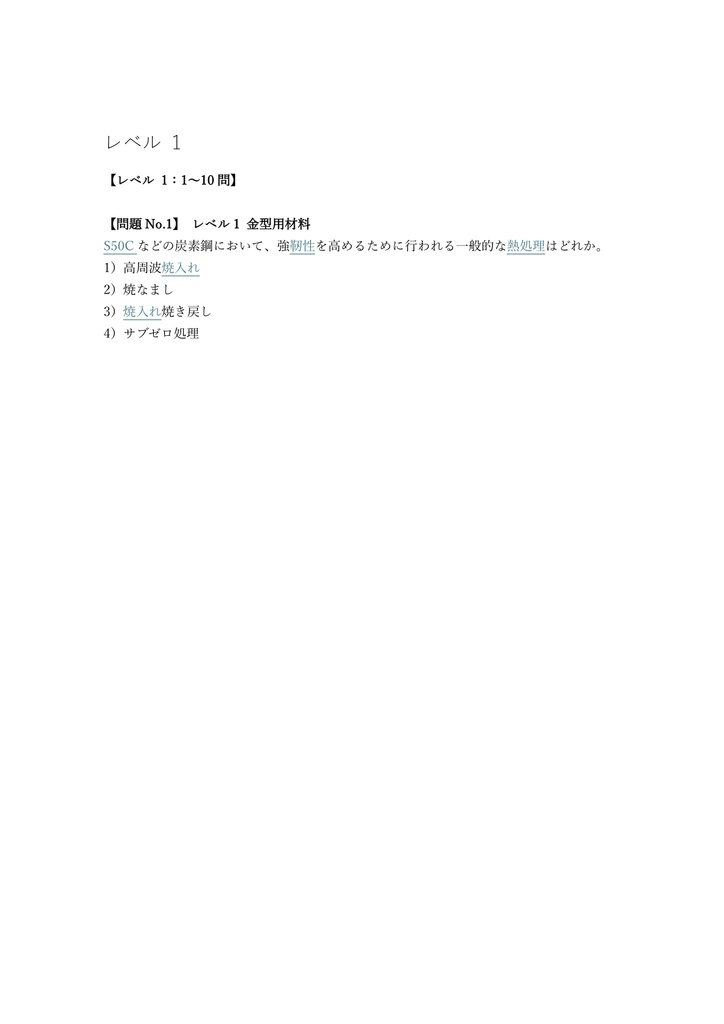 【150問】金型製作技能士 プレス金型 2級 (学科) 問題集&用語集&解説