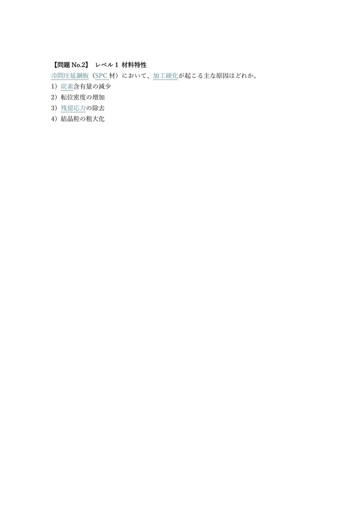 【200問】金属プレス加工技能士 1級 (学科) 問題集&用語集&解説