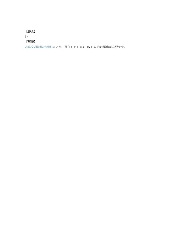 【50問】安全運転管理者 講習確認 問題集&用語集&解説