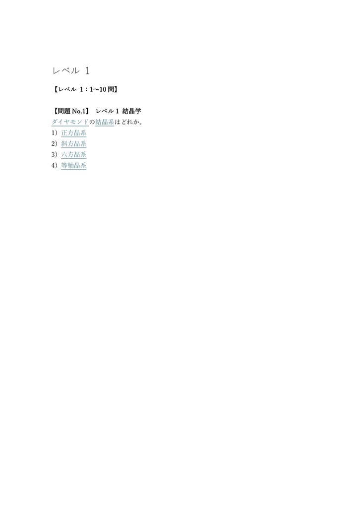 【350問】宝石品質判定 (FGA・GG) 理論試験 問題集&用語集&解説