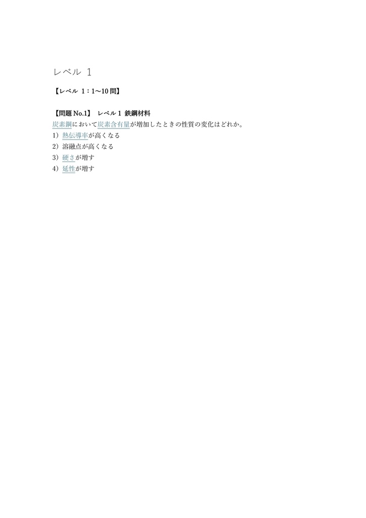 【150問】金属熱処理技能士 2級 (学科) 問題集&用語集&解説