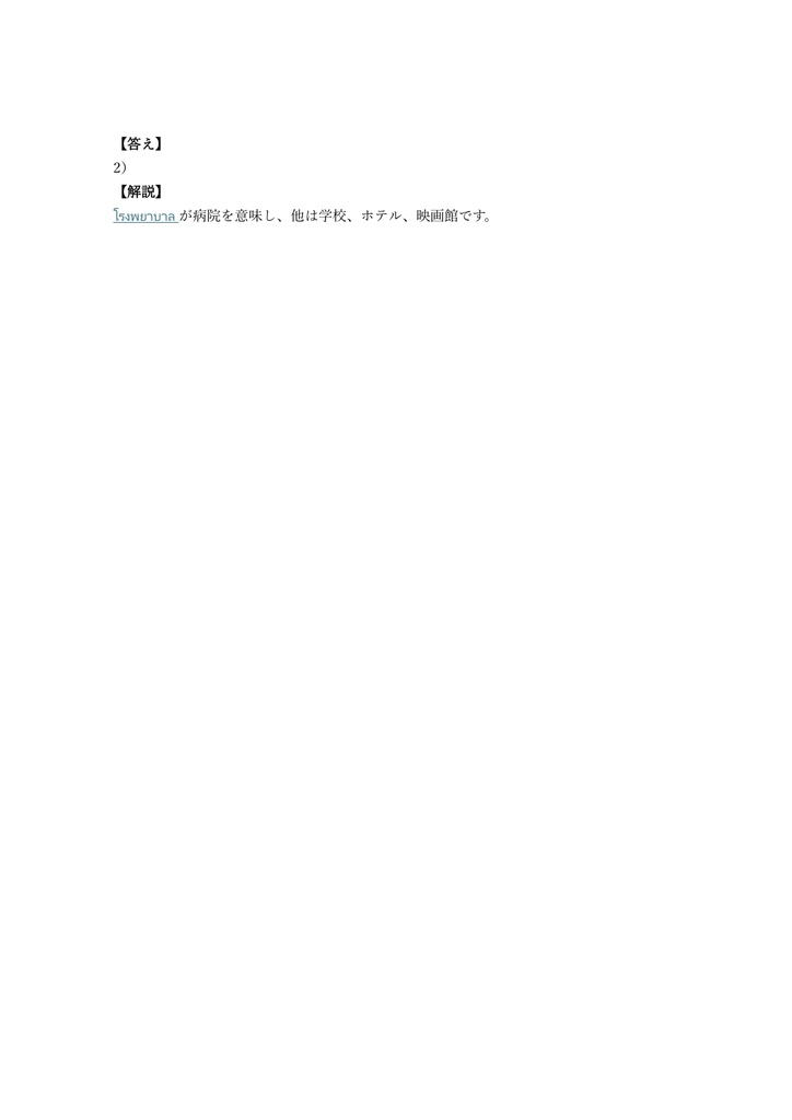 【150問】実用タイ語検定 3級 問題集&用語集&解説