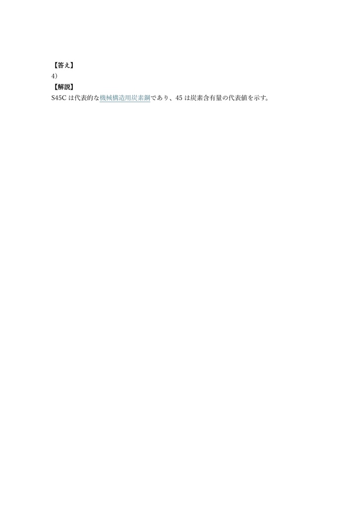 【200問】金属熱処理技能士 一般熱処理 1級 (学科) 問題集&用語集&解説