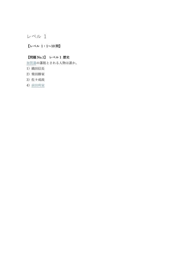 【150問】金沢検定 上級 問題集&用語集&解説