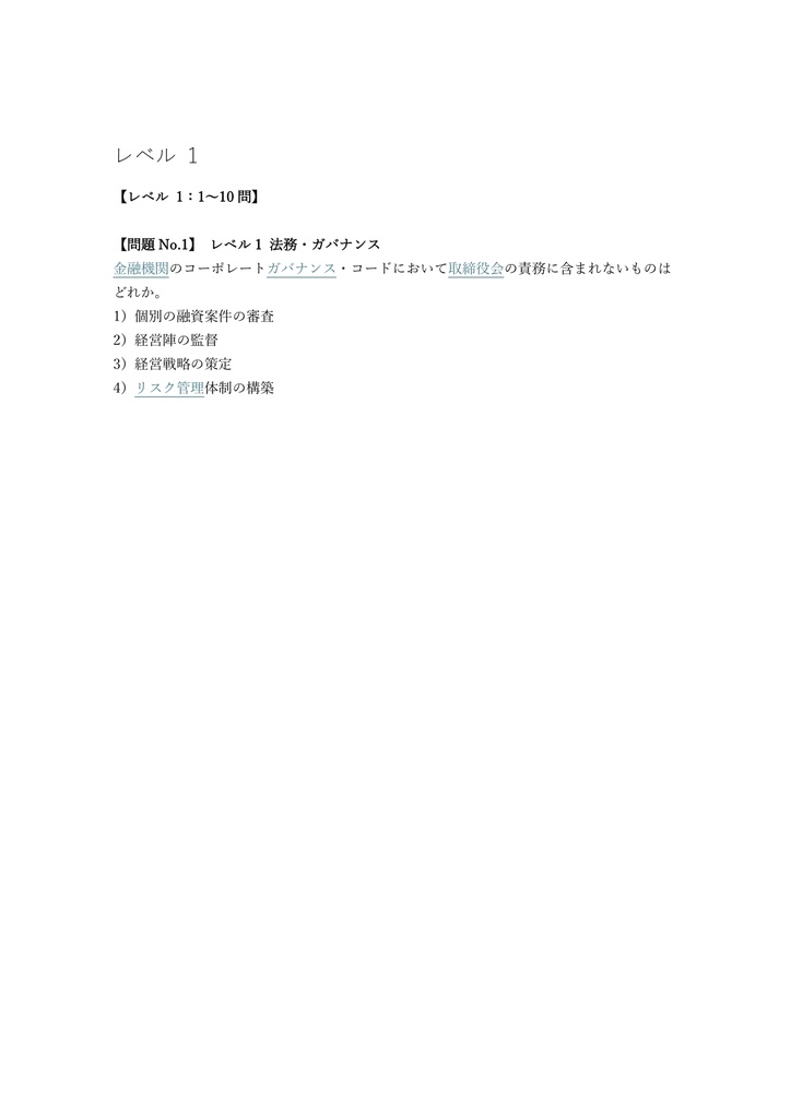 【250問】金融コンプライアンス・オフィサー 1級 問題集&用語集&解説