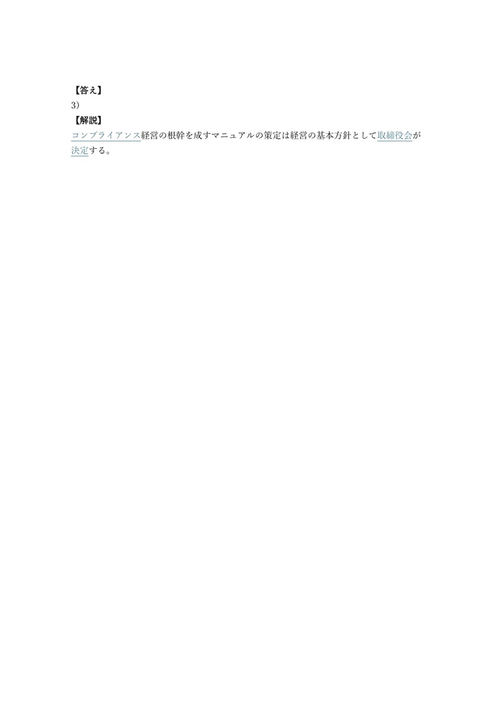 【250問】金融コンプライアンス・オフィサー 1級 問題集&用語集&解説