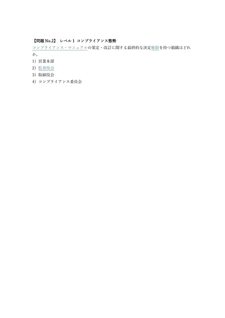 【200問】金融コンプライアンス・オフィサー 2級 問題集&用語集&解説
