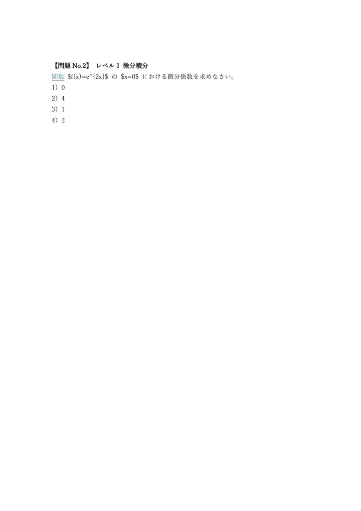 【250問】実用数学技能検定 (数検) 1級 (大学程度) 問題集&用語集&解説