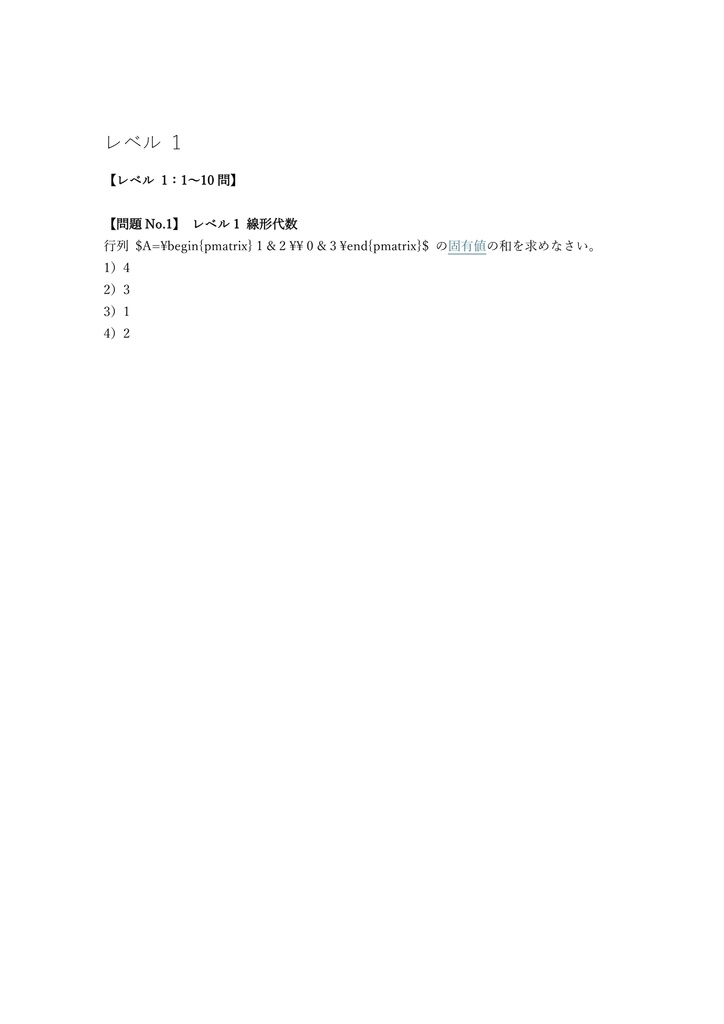 【250問】実用数学技能検定 (数検) 1級 (大学程度) 問題集&用語集&解説