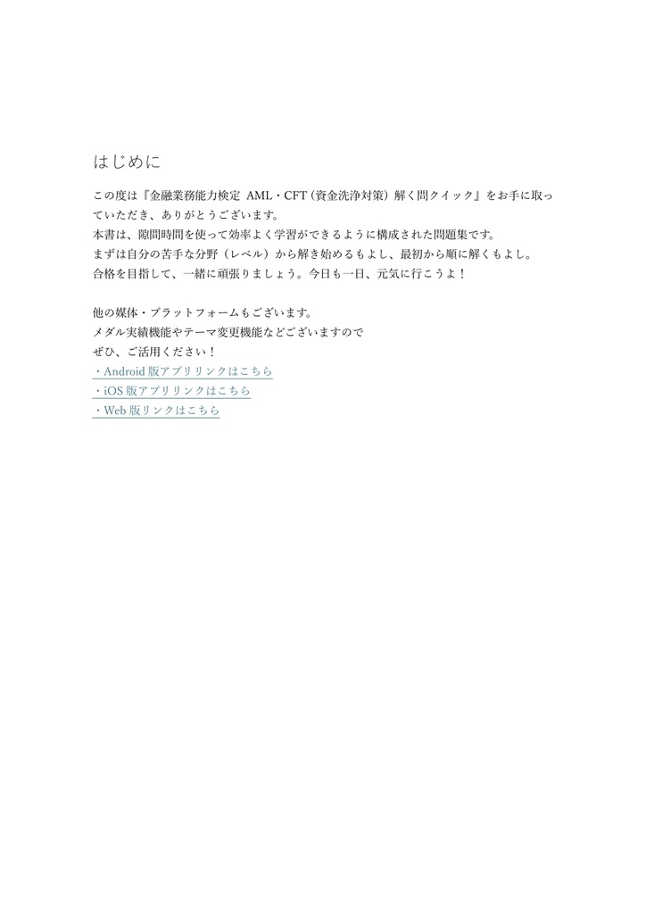 【150問】金融業務能力検定 AML・CFT (資金洗浄対策) 問題集&用語集&解説