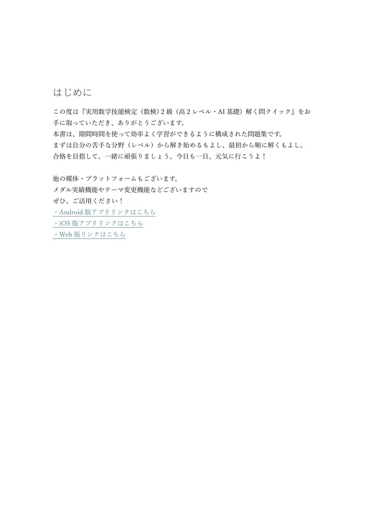 【200問】実用数学技能検定 (数検) 2級 (高2レベル・AI基礎) 問題集&用語集&解説