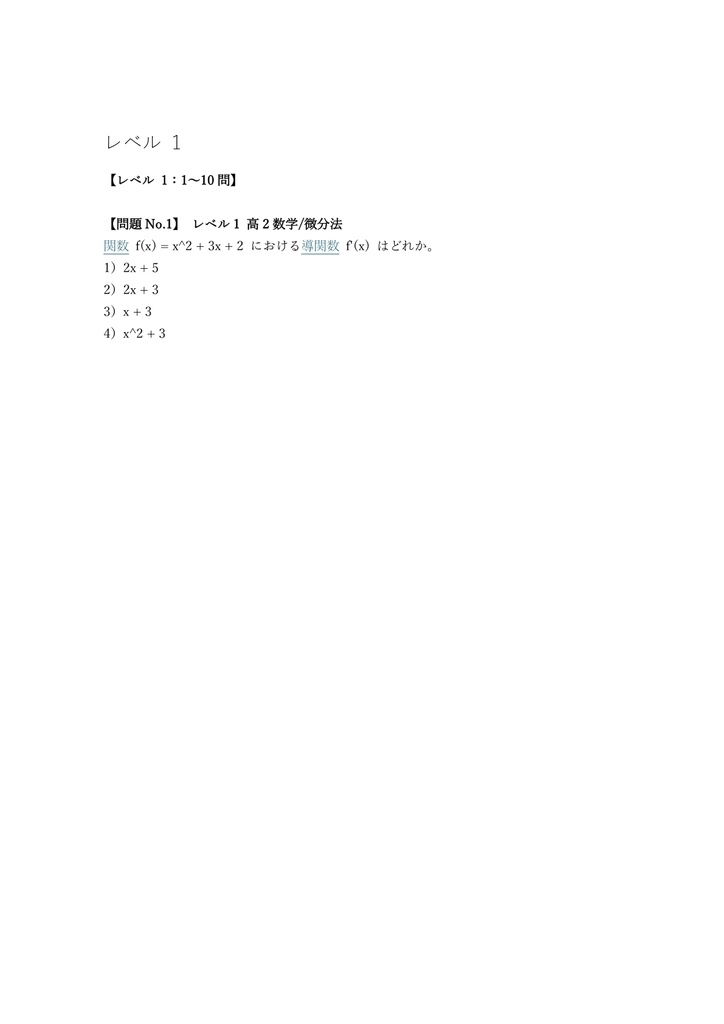【200問】実用数学技能検定 (数検) 2級 (高2レベル・AI基礎) 問題集&用語集&解説