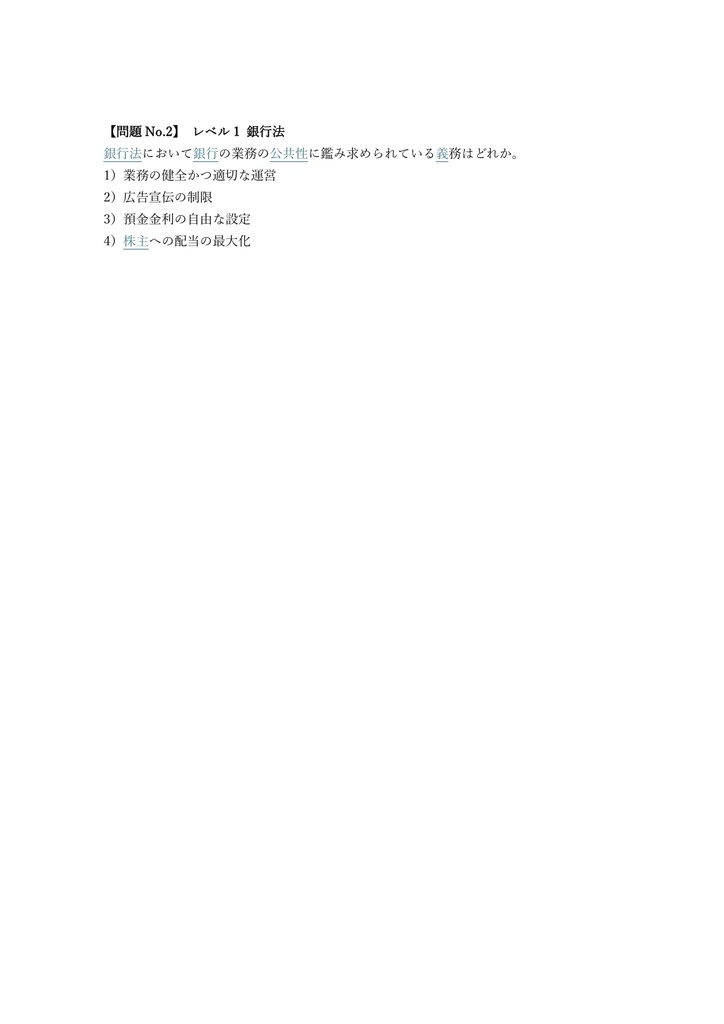 【200問】金融業務能力検定 コンプライアンス・オフィサー 問題集&用語集&解説